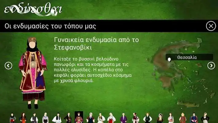 Play Endyesthai