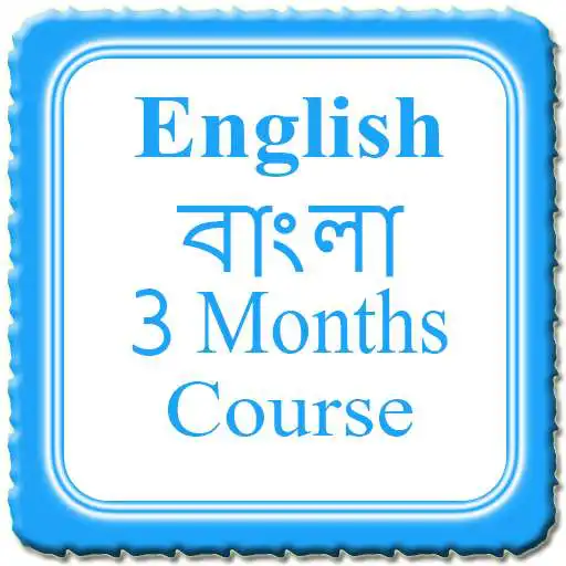 Free play online English Bangla 3 month course APK Free play online English Bangla 3 month course APK
