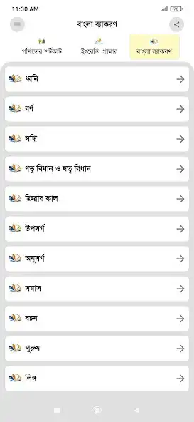 Play English Bangla Grammar and Math Shortcut as an online game English Bangla Grammar and Math Shortcut with UptoPlay