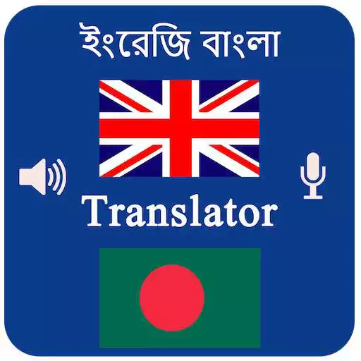 Play English Bangla Voice Translator- Speak & Translate APK Play English Bangla Voice Translator- Speak & Translate APK