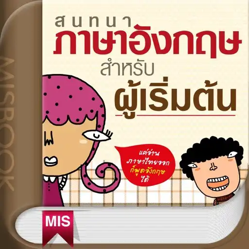 Play English for Beginners APK