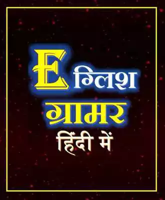 Play English Grammar: An Easy Guide Play English Grammar: An Easy Guide