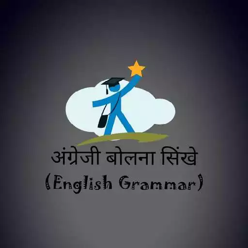 Play English Grammar in Hindi APK Play English Grammar in Hindi APK