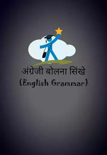 Play English Grammar in Hindi  and enjoy English Grammar in Hindi with UptoPlay