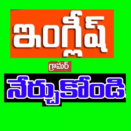 Play English Grammar in Telugu APK