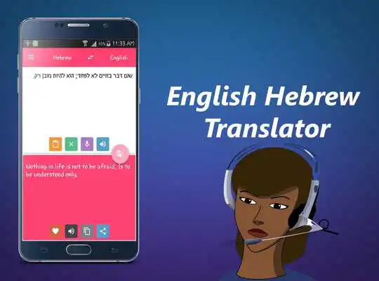 Play English Hebrew Translator