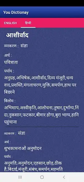 Play English Hindi Dicitionary Offl as an online game English Hindi Dicitionary Offl with UptoPlay