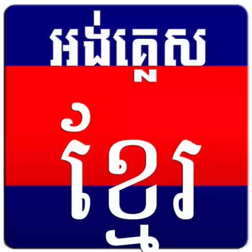 Play English Khmer Dictionary APK Play English Khmer Dictionary APK