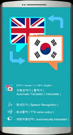 Play English-Korean translator chat
