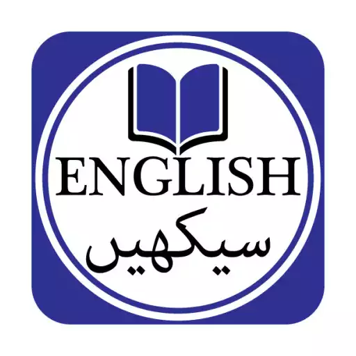 Play English Learning Course n Urdu APK Play English Learning Course n Urdu APK