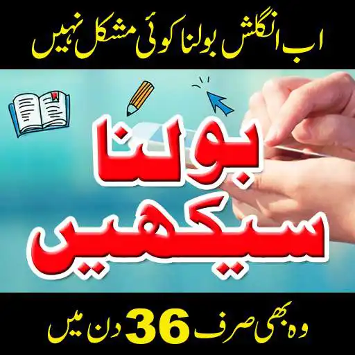 Play English Learning Just 36 Day APK Play English Learning Just 36 Day APK
