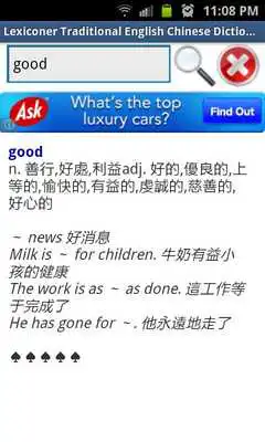 Play English <-> Chinese Dictionary
