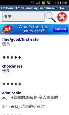 Play English <-> Chinese Dictionary