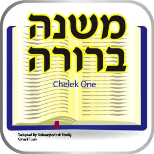 Free play online English Mishna Berura 2 APK Free play online English Mishna Berura 2 APK