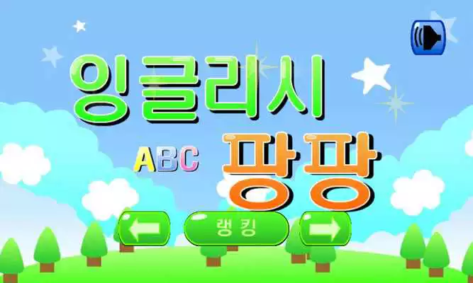Play EnglishPangPang