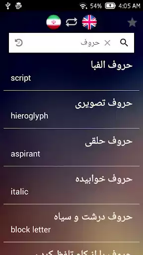 Play English Persian Dictionary as an online game English Persian Dictionary with UptoPlay