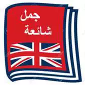 Free play online English Phrases APK Free play online English Phrases APK
