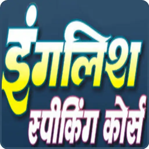 Play English Speaking Course- Hindi APK Play English Speaking Course- Hindi APK