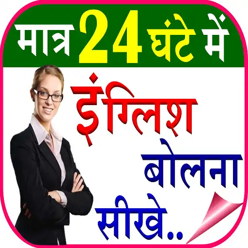 Play English Speaking Learning APK Play English Speaking Learning APK