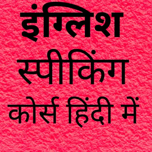 Play English Spoken Course APK Play English Spoken Course APK