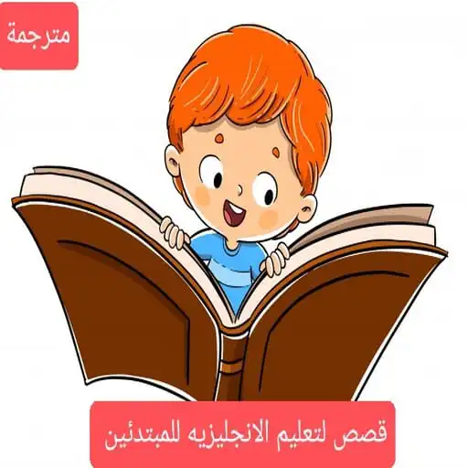 Play English stories for beginners APK Play English stories for beginners APK