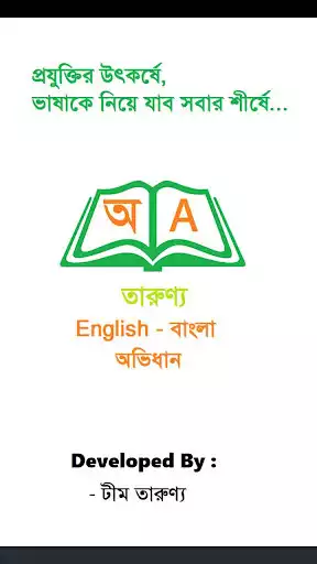 Play English to Bangla Dictionary  and enjoy English to Bangla Dictionary with UptoPlay