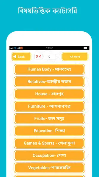 Play English to bangla Word book as an online game English to bangla Word book with UptoPlay