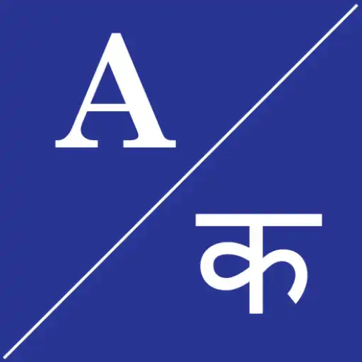 Play English To नेपाली Dictionary APK