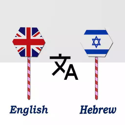 Play English To Hebrew Translator APK