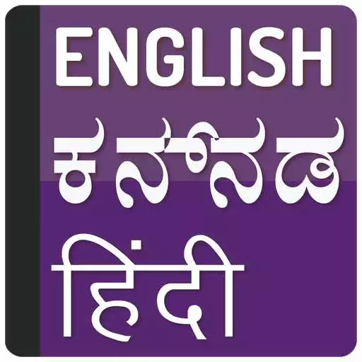 Free play online English to kannada Translator Hindi Dictionary APK Free play online English to kannada Translator Hindi Dictionary APK