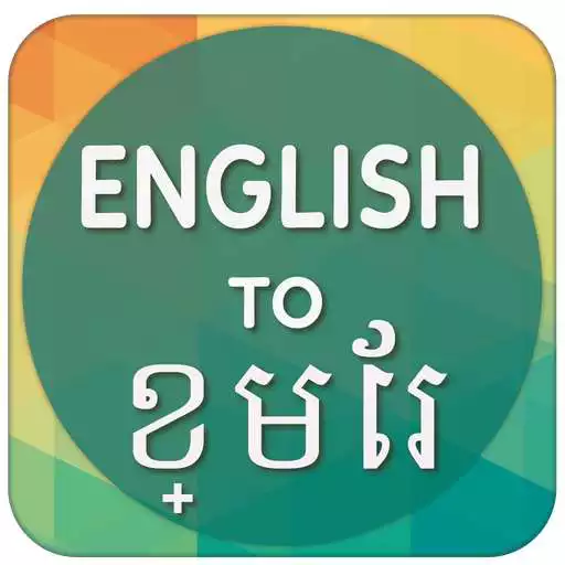 Play English to Khmer Translator APK Play English to Khmer Translator APK
