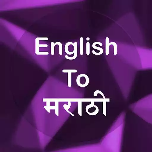Run free android online English To Marathi Translator Offline and Online APK