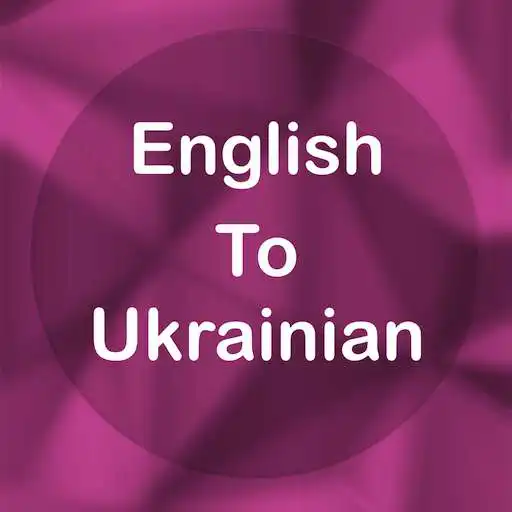 Free play online English To Ukrainian Translator Offline and Online APK