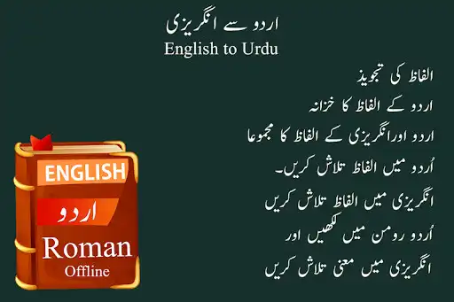 Play English Urdu dictionary (Roman) Play English Urdu dictionary (Roman)