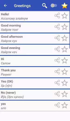 Play English Uzbek Phrasebook