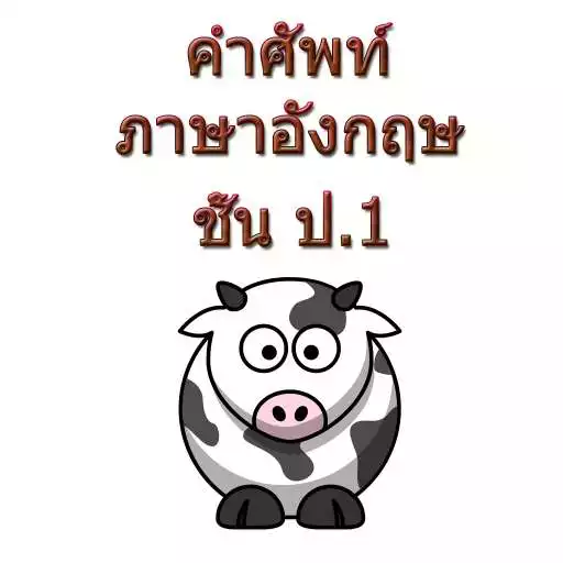 Play English vocabulary 1 good APK