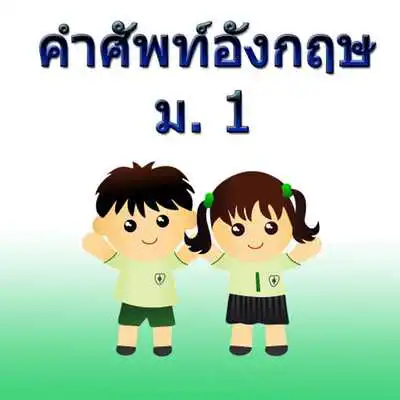 Play English vocabulary m 1