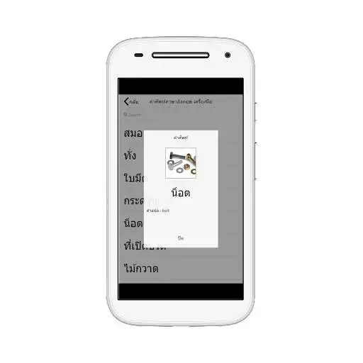 Play English vocabulary tool as an online game online English vocabulary tool with UptoPlay com.pptr.engtool Play English vocabulary tool as an online game English vocabulary tool with UptoPlay