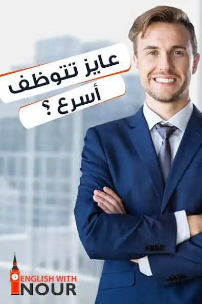 Play English With Nour - Get A New Job  and enjoy English With Nour - Get A New Job with UptoPlay