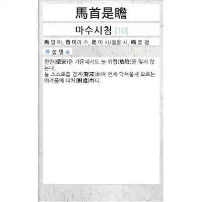 Play Engryword HanjaIdiom Shiritori