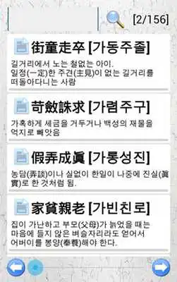 Play Engryword HanjaIdiom Shiritori