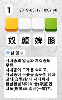 Play Engryword HanjaIdiom Shiritori