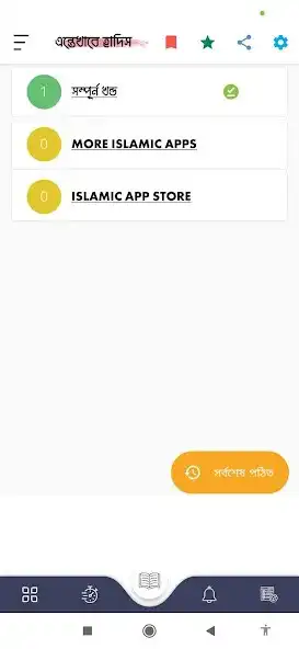 Play Entekhabe Hadis  and enjoy Entekhabe Hadis with UptoPlay