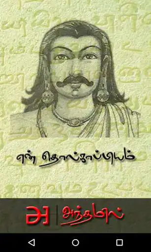 Play en Tholkaappiyam