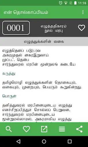 Play en Tholkaappiyam