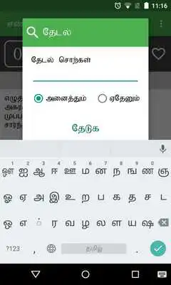 Play en Tholkaappiyam