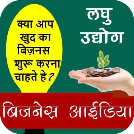 Run free android online Entrepreneur Business Ideas, Business Ideas & Plan APK