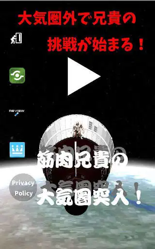 Play Entry of Muscle Brother!