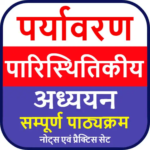 Play Environment  Ecology: पर्यावर APK