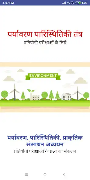 Play Environment  Ecology: पर्यावर  and enjoy Environment  Ecology: पर्यावर with UptoPlay